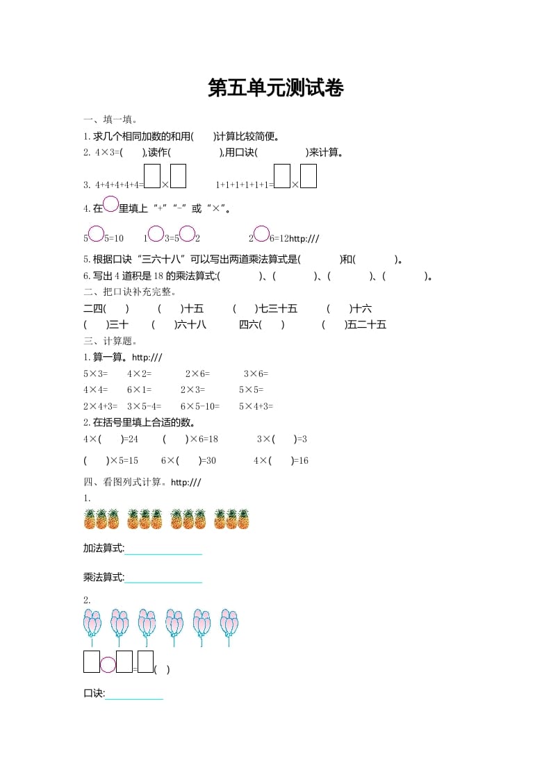 二年级数学上册第五单元测试卷及答案（北师大版）-米大兔试卷网