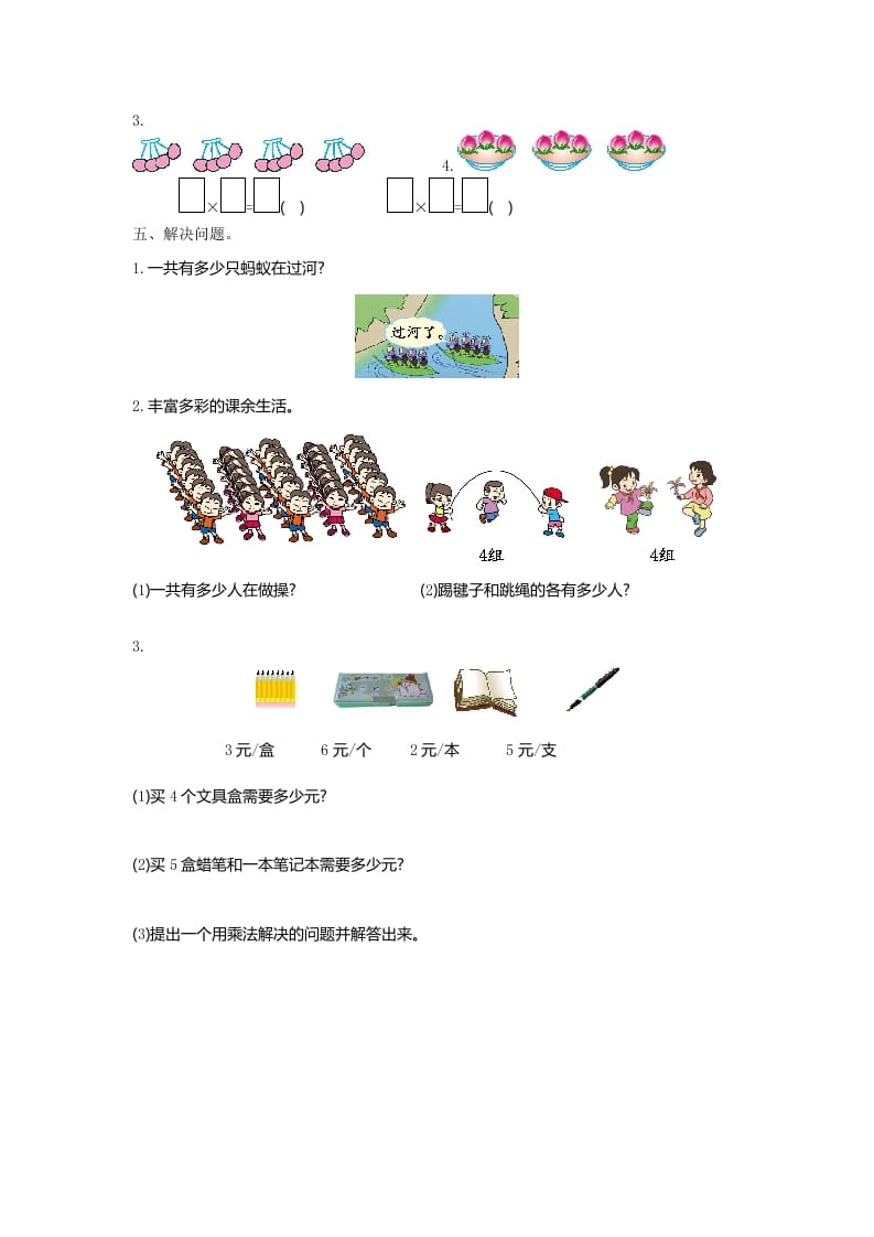 图片[2]-二年级数学上册第五单元测试卷及答案（北师大版）-米大兔试卷网