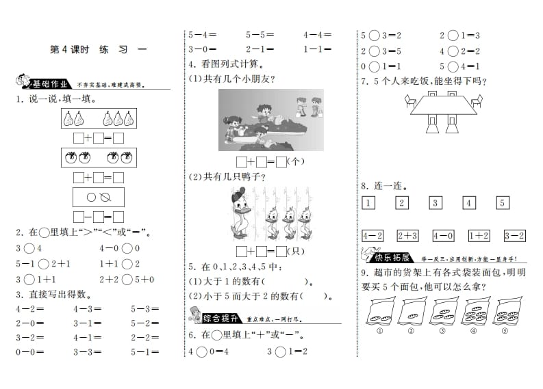 一年级数学上册3.4练习一·(北师大版)-米大兔试卷网