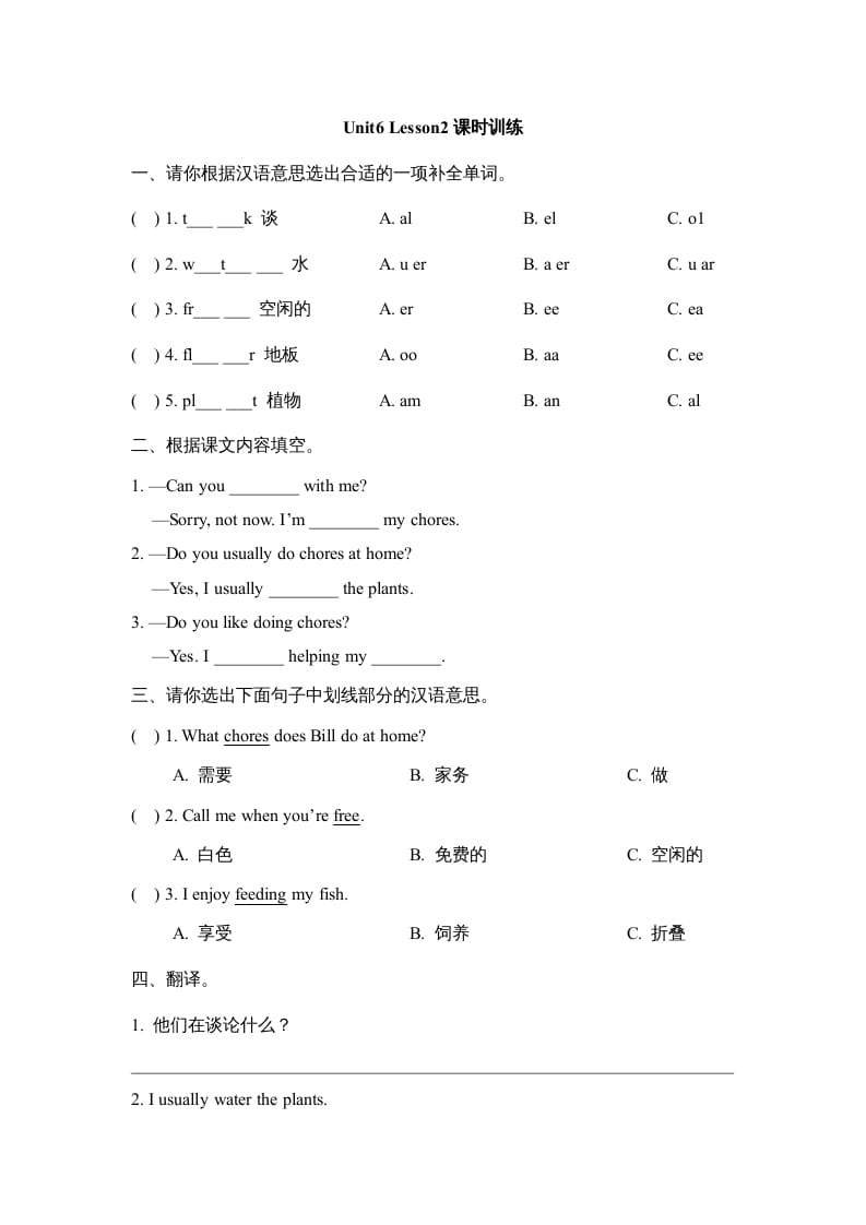 五年级英语上册Unit6_Lesson2课时训练（人教版一起点）-米大兔试卷网