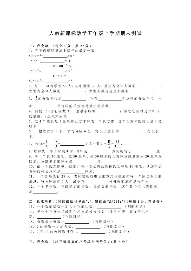 五年级数学上册期末测试卷3（人教版）-米大兔试卷网