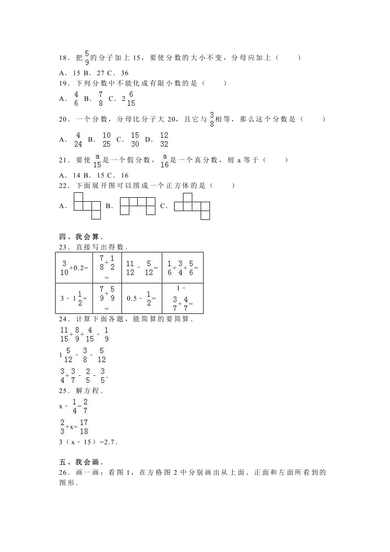 图片[2]-五年级数学上册期末测试卷3（人教版）-米大兔试卷网