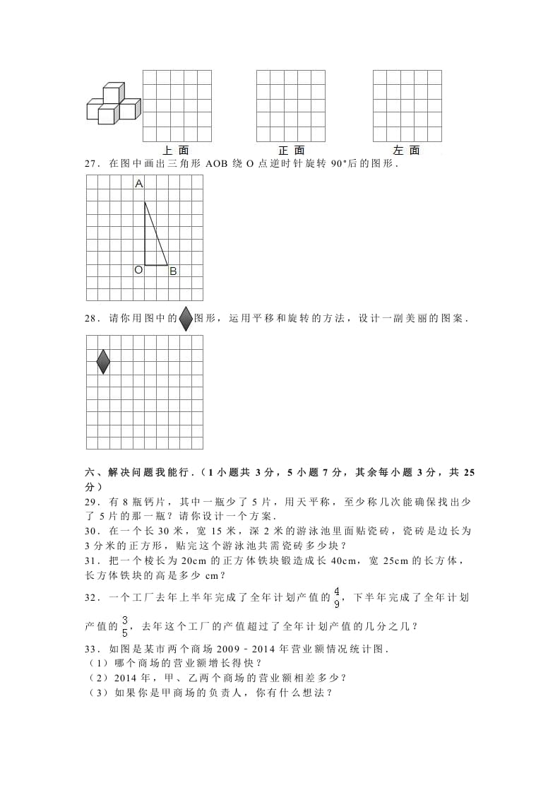 图片[3]-五年级数学上册期末测试卷3（人教版）-米大兔试卷网