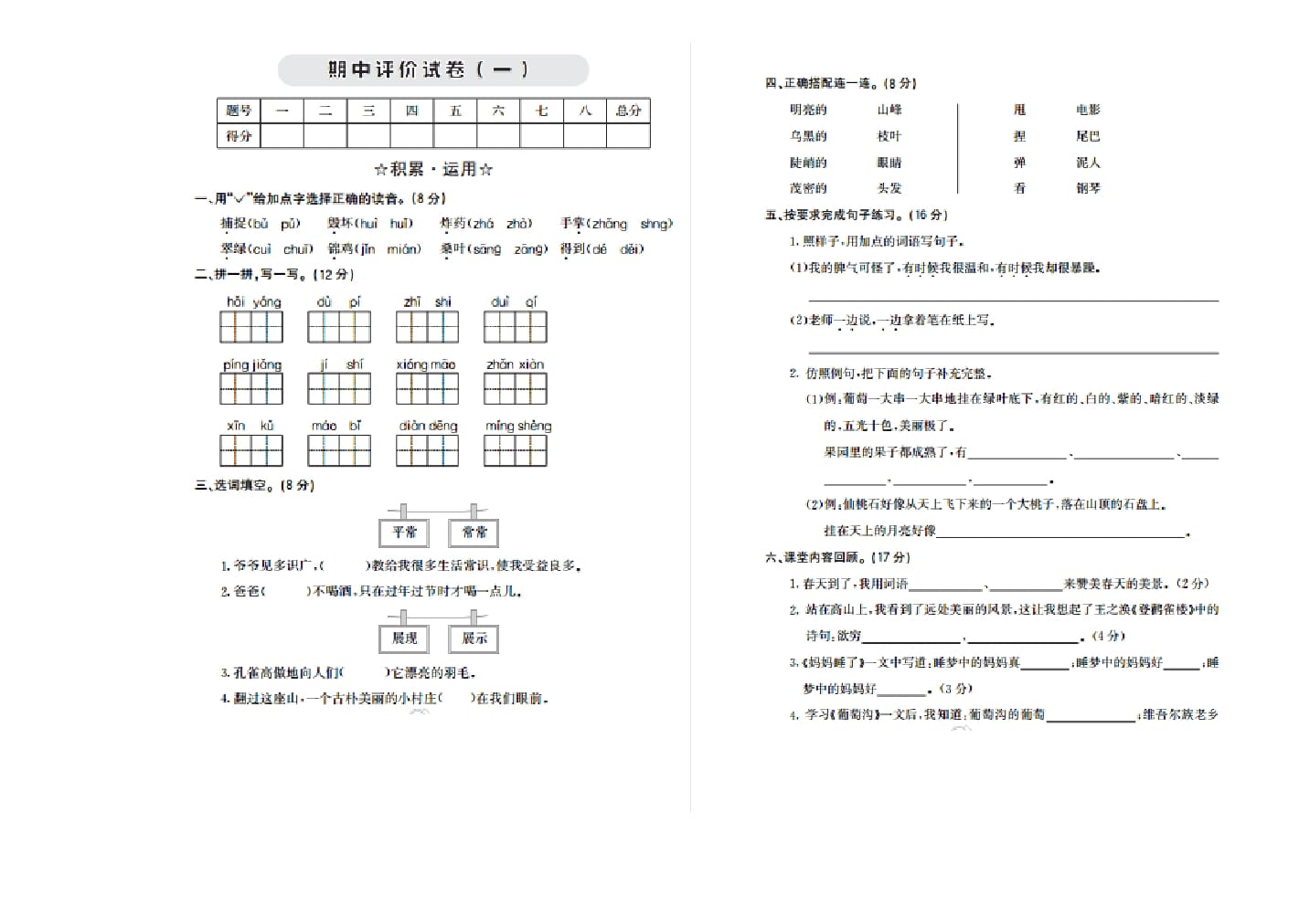 二年级语文上册期中检测卷一（部编）-米大兔试卷网