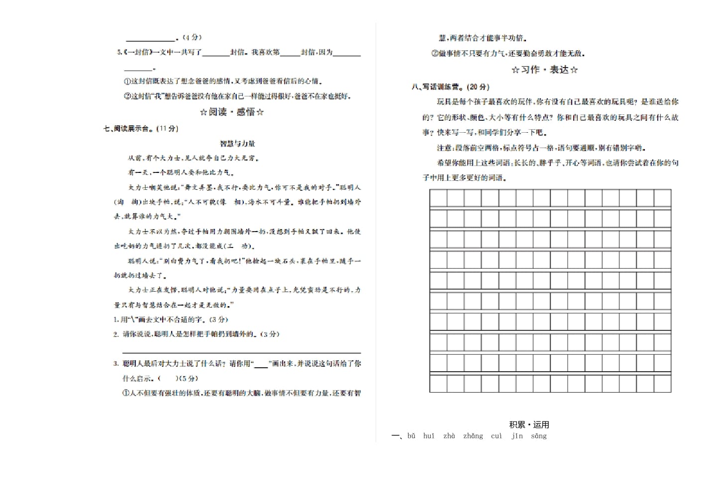 图片[2]-二年级语文上册期中检测卷一（部编）-米大兔试卷网