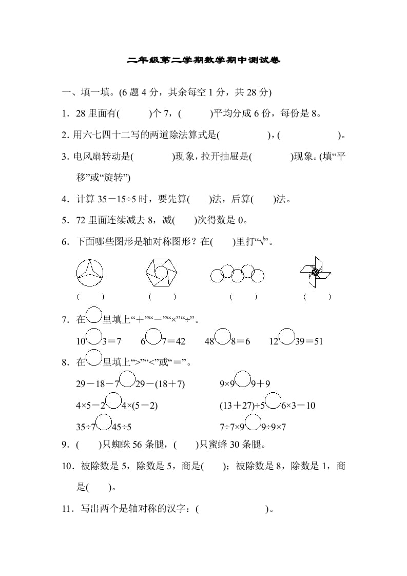 二年级数学下册第二学期期中测试卷-米大兔试卷网