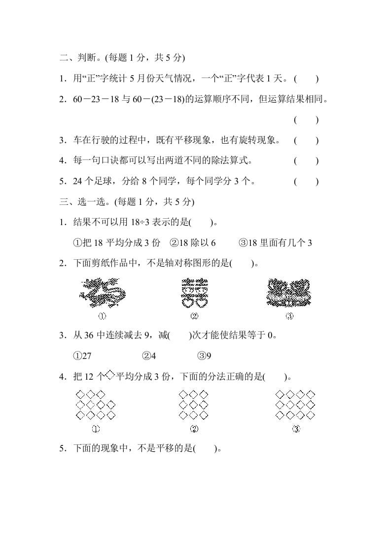 图片[2]-二年级数学下册第二学期期中测试卷-米大兔试卷网