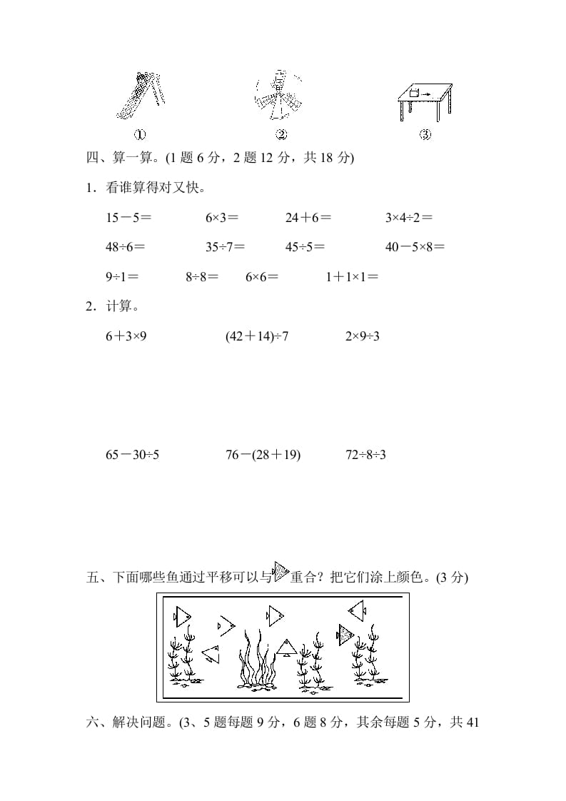 图片[3]-二年级数学下册第二学期期中测试卷-米大兔试卷网