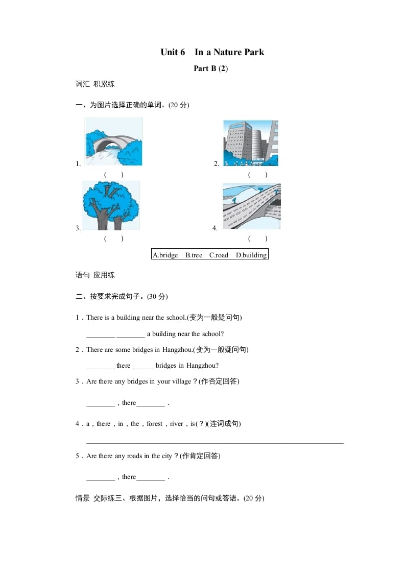 五年级英语上册Unit6InanatureparkPartB试题及答案(2)（人教版PEP）-米大兔试卷网