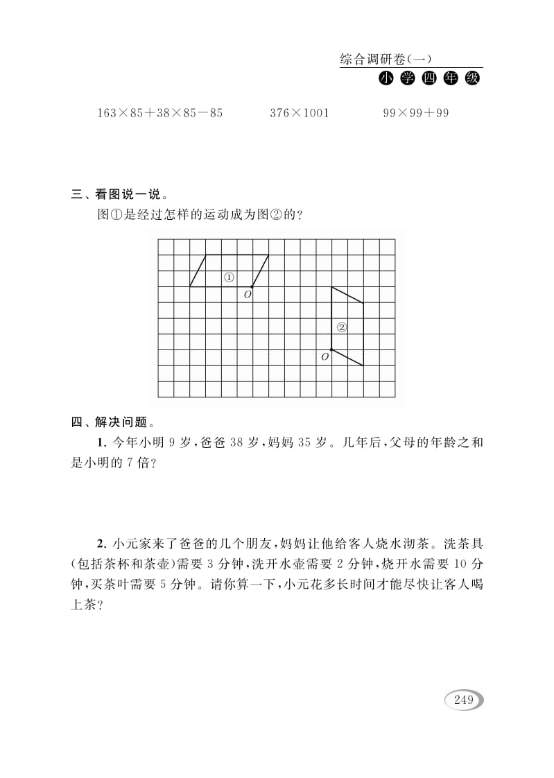 图片[2]-四年级数学下册综合调研卷（一）-米大兔试卷网