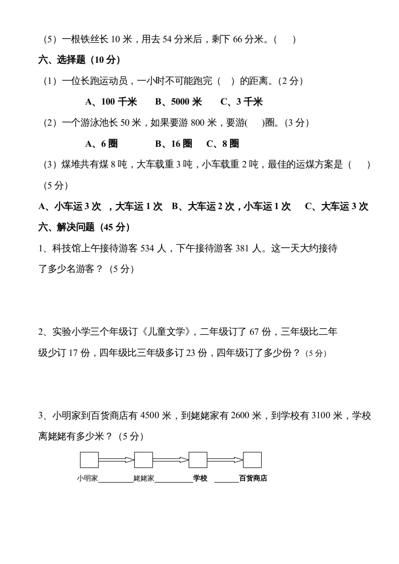 图片[2]-三年级数学上册第三单元测试题1（人教版）-米大兔试卷网