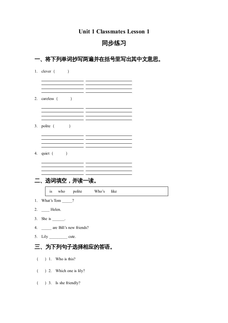 五年级英语上册Ｕｎｉｔ１ＣｌａｓｓｍａｔｅｓＬｅｓｓｏｎ１同步练习2（人教版一起点）-米大兔试卷网