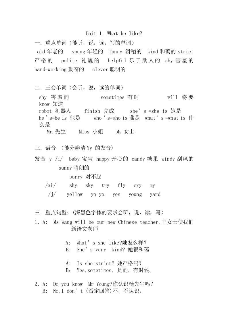 五年级英语上册Unit1重点知识归纳（人教版PEP）-米大兔试卷网