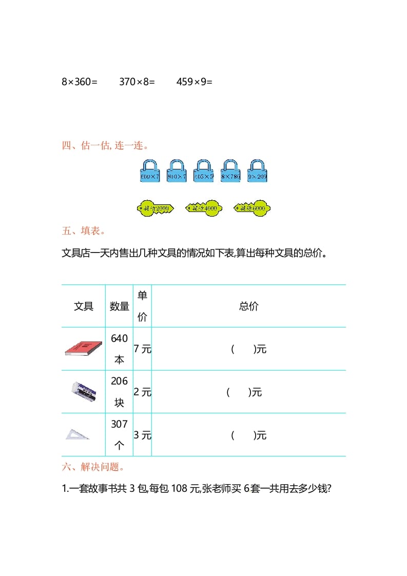 图片[2]-三年级数学上册单元测试-第一单元-（苏教版）-米大兔试卷网