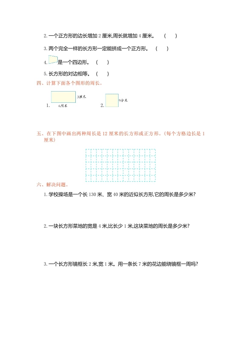 图片[2]-三年级数学上册第七单元测试卷（人教版）-米大兔试卷网