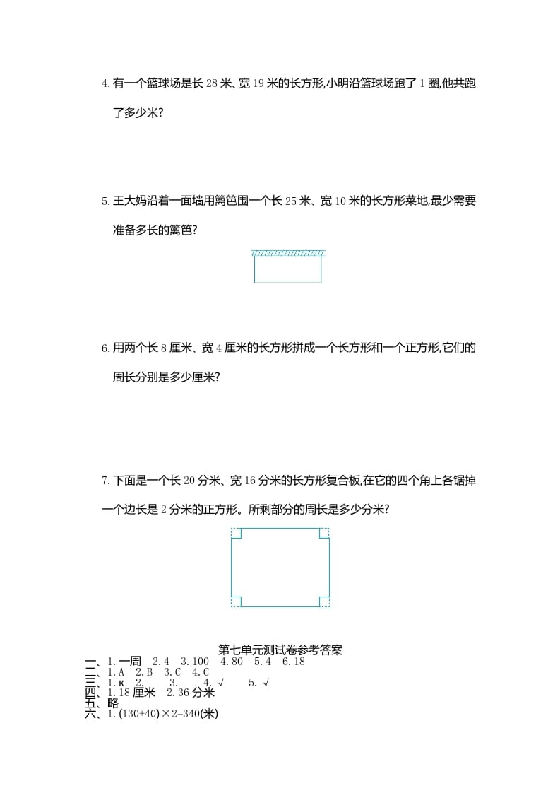 图片[3]-三年级数学上册第七单元测试卷（人教版）-米大兔试卷网