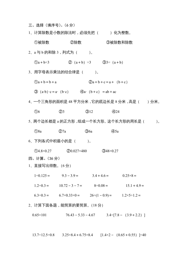 图片[2]-五年级数学上册期末试卷十套（无答案）（苏教版）-米大兔试卷网