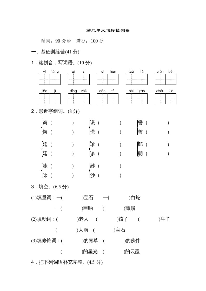 五年级语文上册第三单元达标检测卷（二）（部编版）-米大兔试卷网