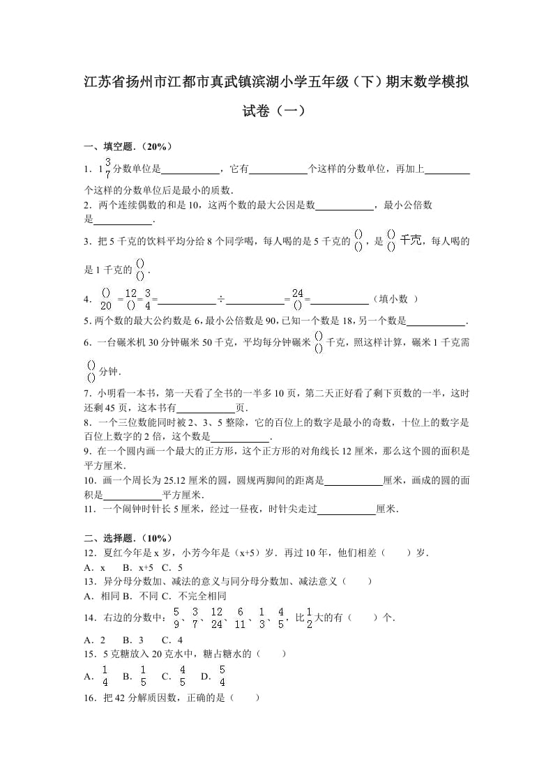 五年级数学下册苏教版下学期期末测试卷2-米大兔试卷网