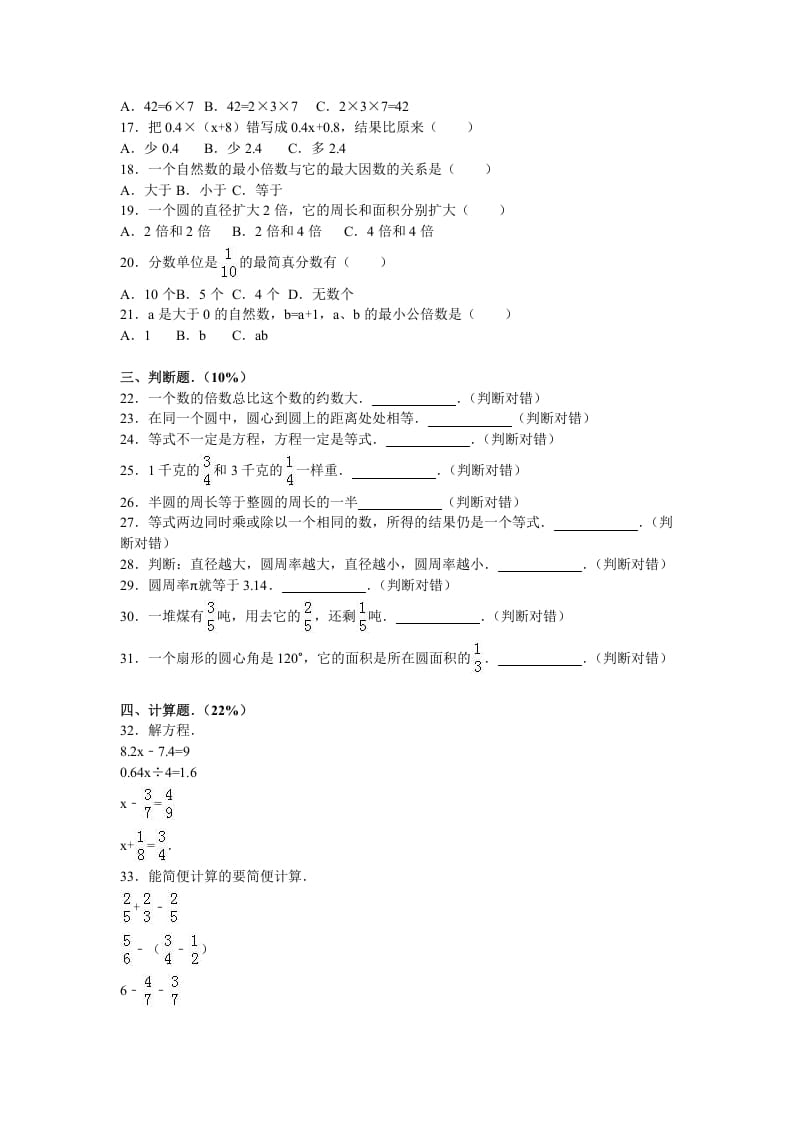 图片[2]-五年级数学下册苏教版下学期期末测试卷2-米大兔试卷网