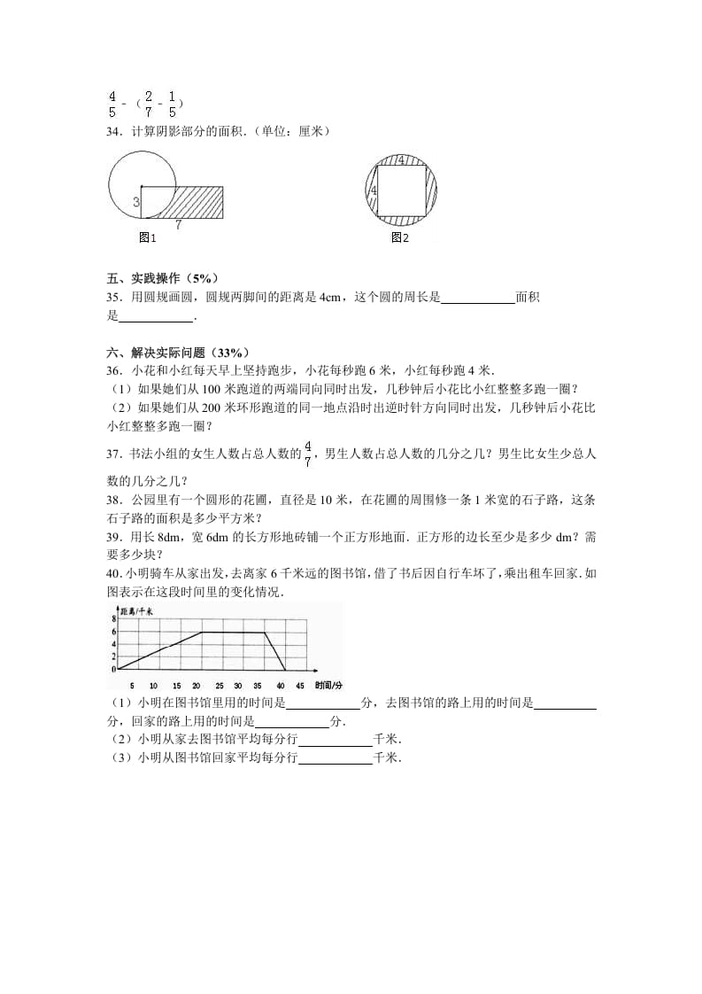 图片[3]-五年级数学下册苏教版下学期期末测试卷2-米大兔试卷网