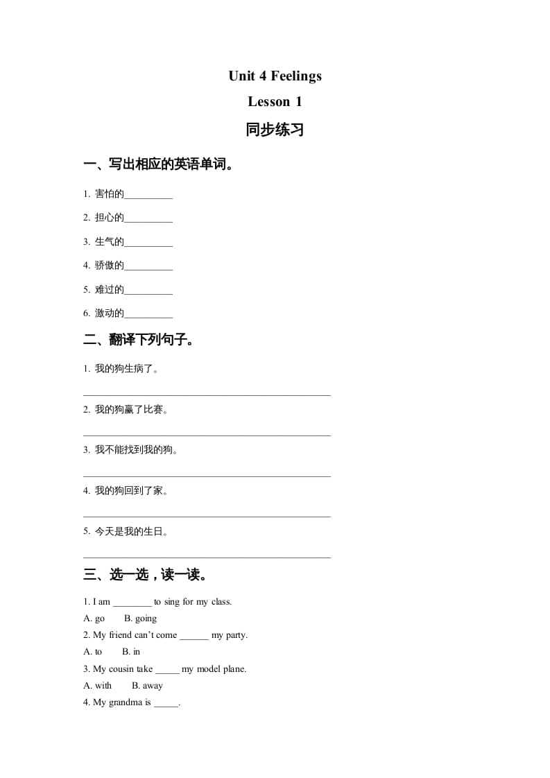 六年级英语上册Unit4FeelingslLesson1同步练习2（人教版一起点）-米大兔试卷网