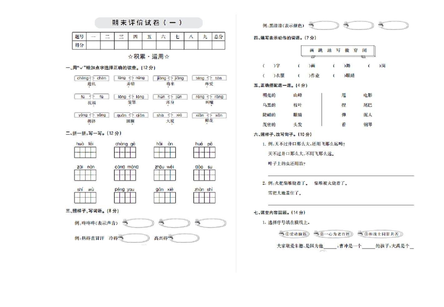 二年级语文上册期末检测卷一（部编）-米大兔试卷网