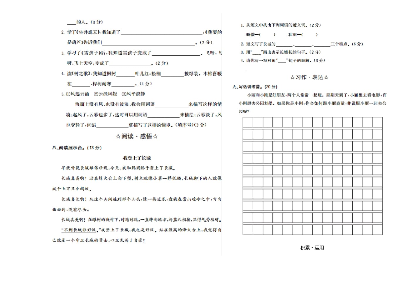 图片[2]-二年级语文上册期末检测卷一（部编）-米大兔试卷网