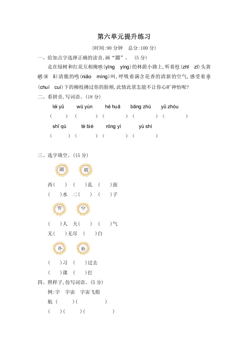 二年级语文下册第六单元提升练习二-米大兔试卷网