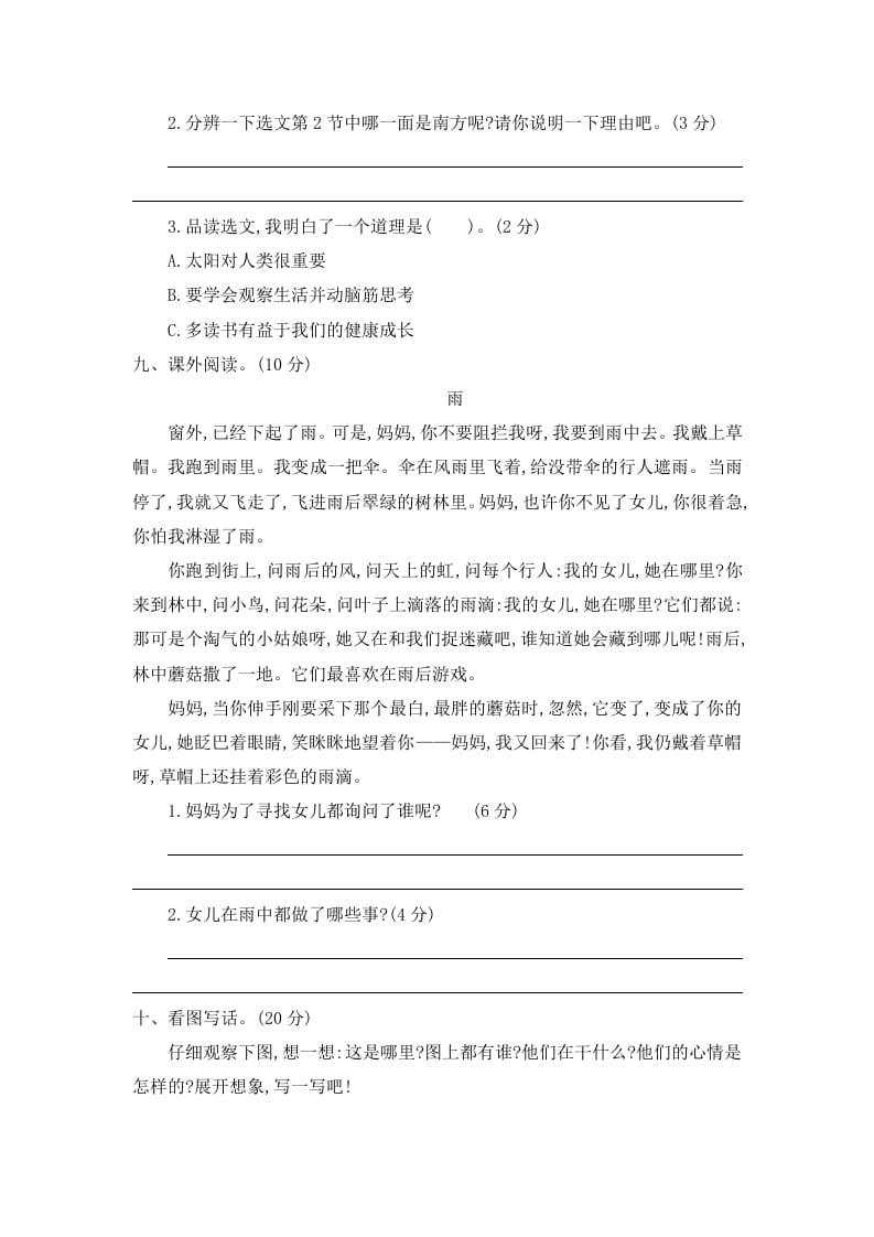 图片[3]-二年级语文下册第六单元提升练习二-米大兔试卷网