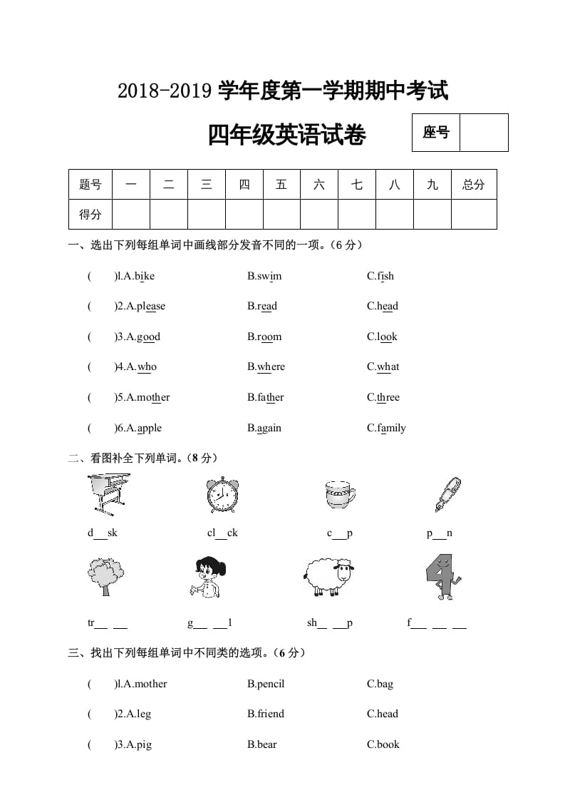 四年级英语上册期中考试试卷（人教PEP）-米大兔试卷网