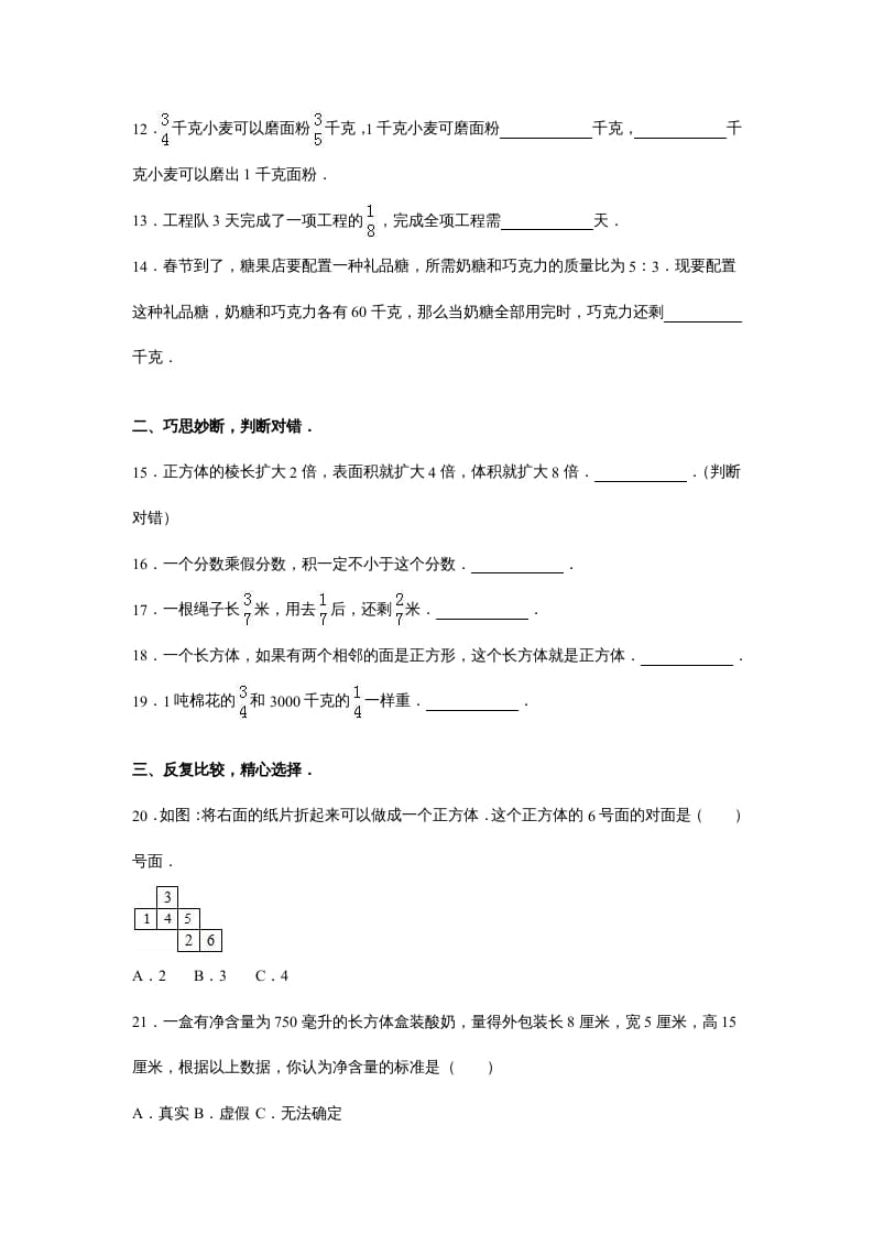 图片[2]-六年级数学上册苏教版六年级上学期期末测试卷10期末检测试卷（苏教版）-米大兔试卷网