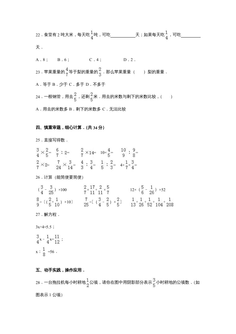 图片[3]-六年级数学上册苏教版六年级上学期期末测试卷10期末检测试卷（苏教版）-米大兔试卷网