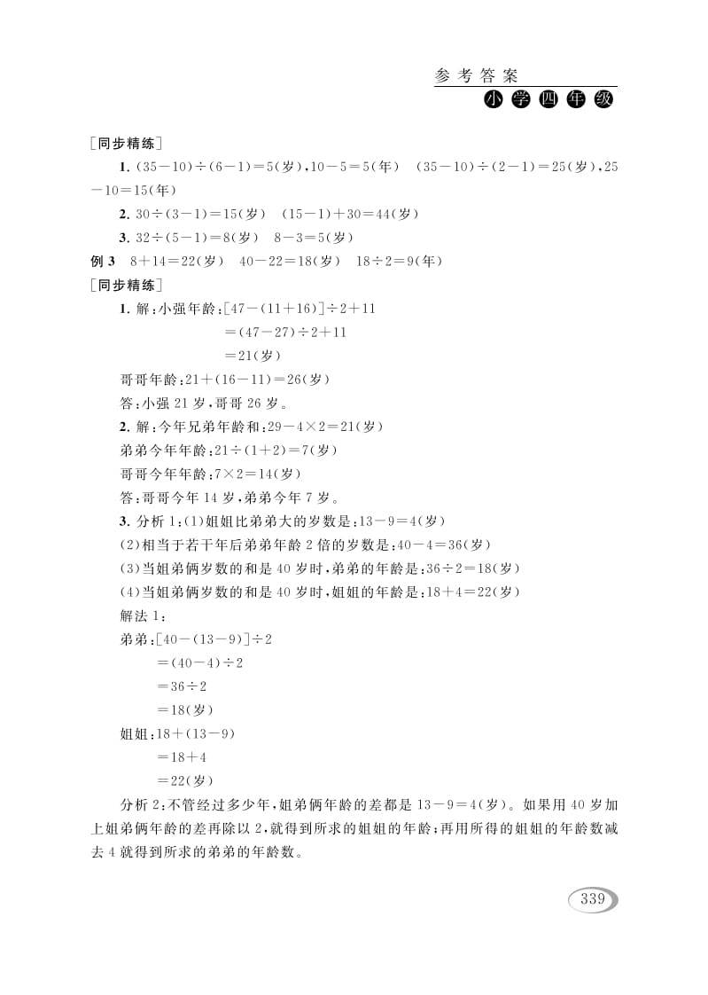 图片[2]-四年级数学下册第十二讲年龄问题参考答案-米大兔试卷网