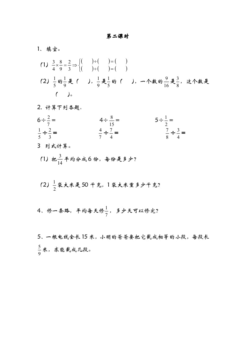 五年级数学下册5.2分数除法（二）-米大兔试卷网