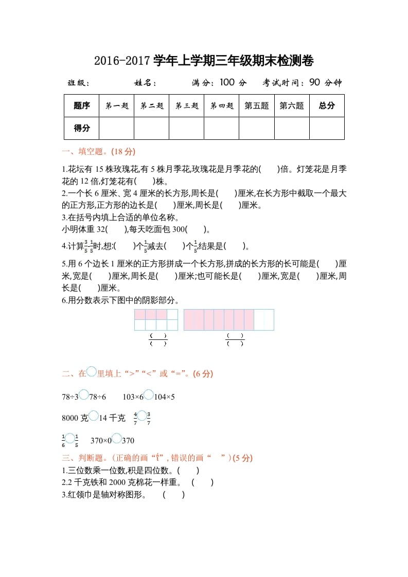 三年级数学上册期末测试卷1（苏教版）-米大兔试卷网