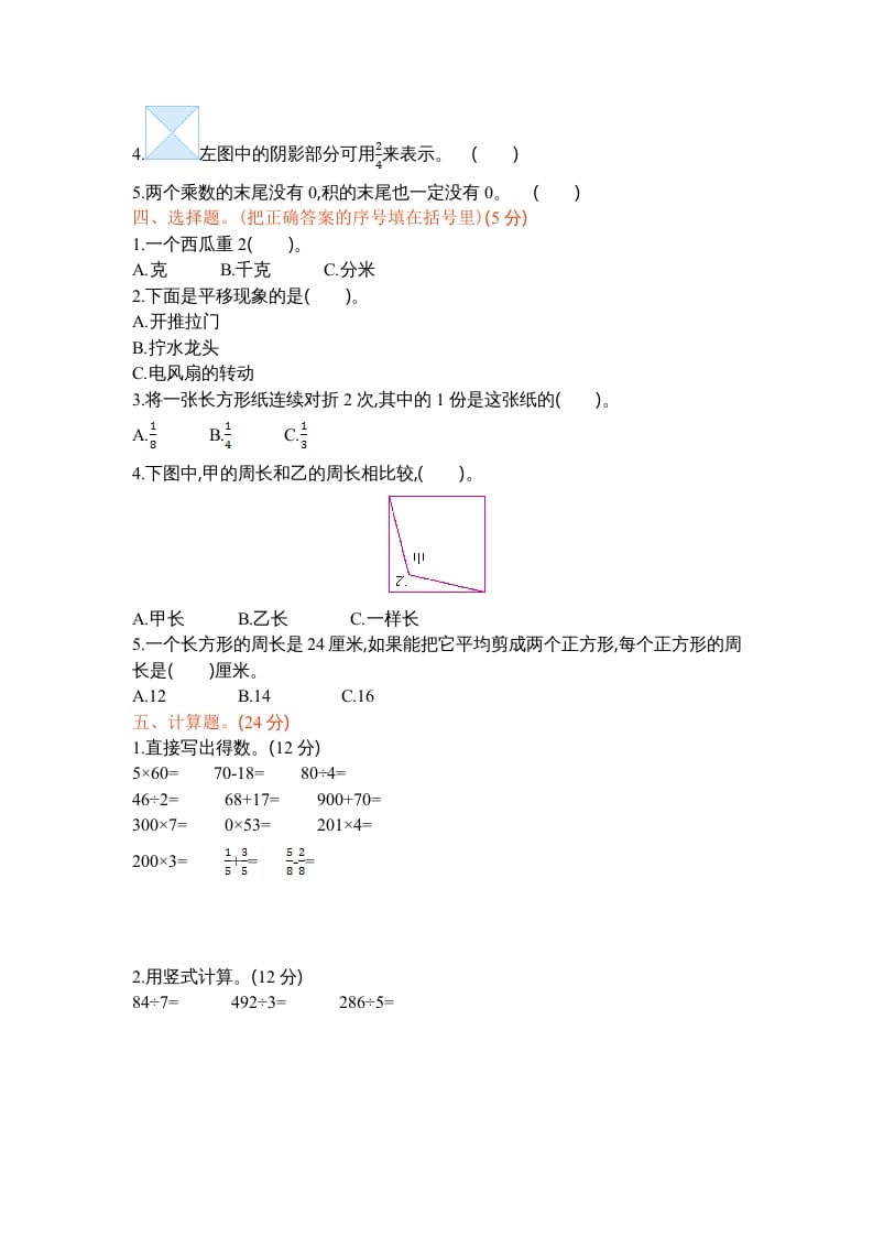 图片[2]-三年级数学上册期末测试卷1（苏教版）-米大兔试卷网