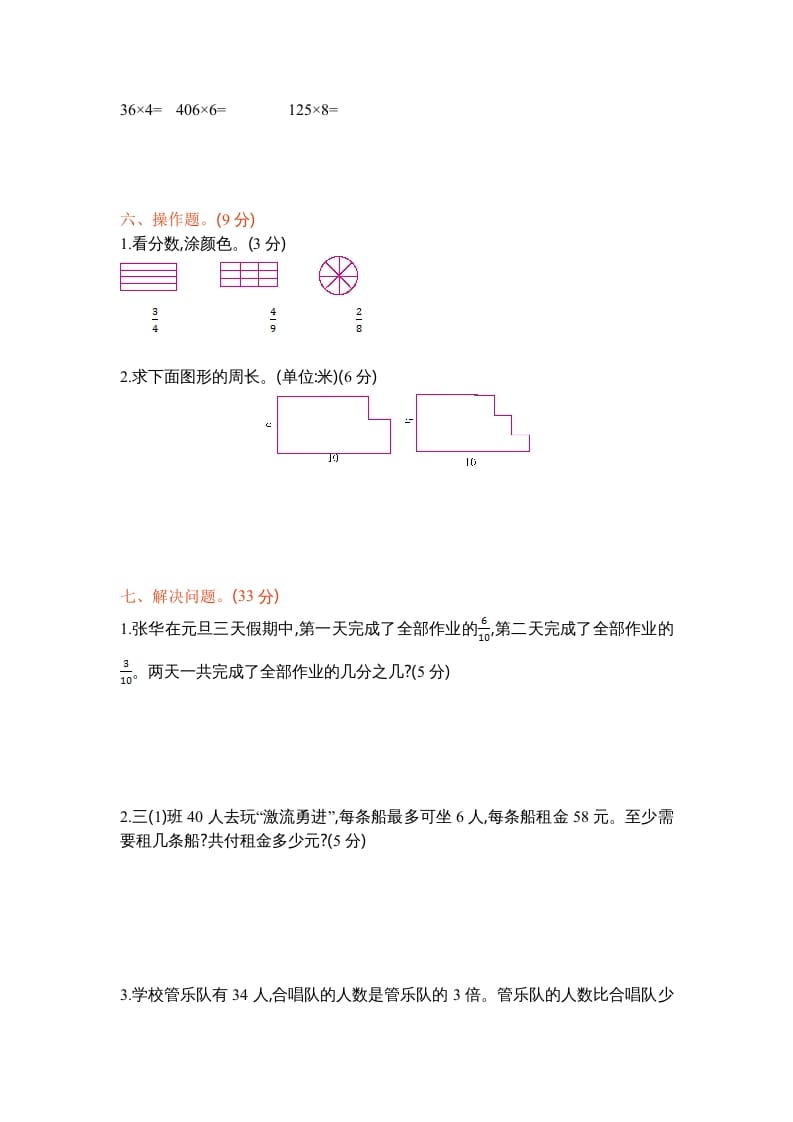 图片[3]-三年级数学上册期末测试卷1（苏教版）-米大兔试卷网