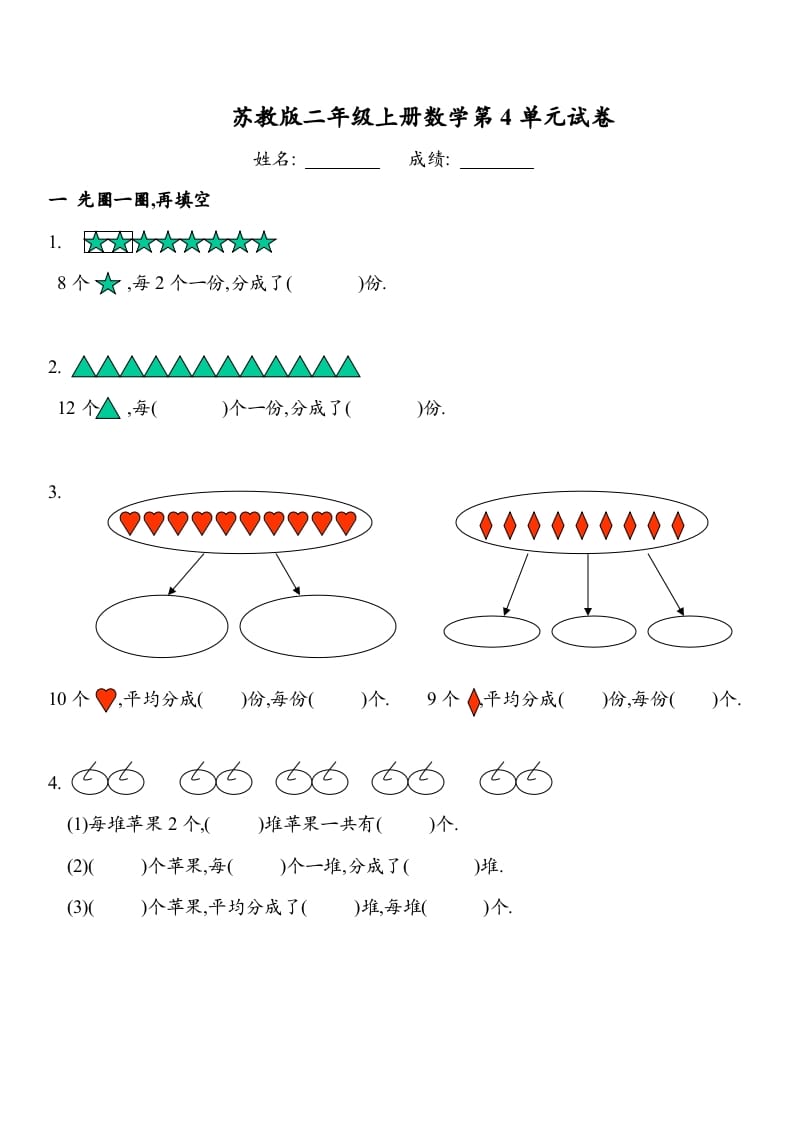 二年级数学上册第四单元试卷（苏教版）-米大兔试卷网