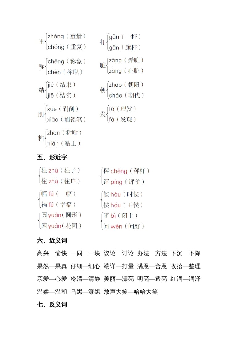 图片[2]-二年级语文上册第三单元知识梳理（部编）-米大兔试卷网