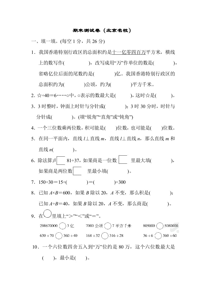 四年级数学上册期末测试卷（上海名校）（人教版）-米大兔试卷网