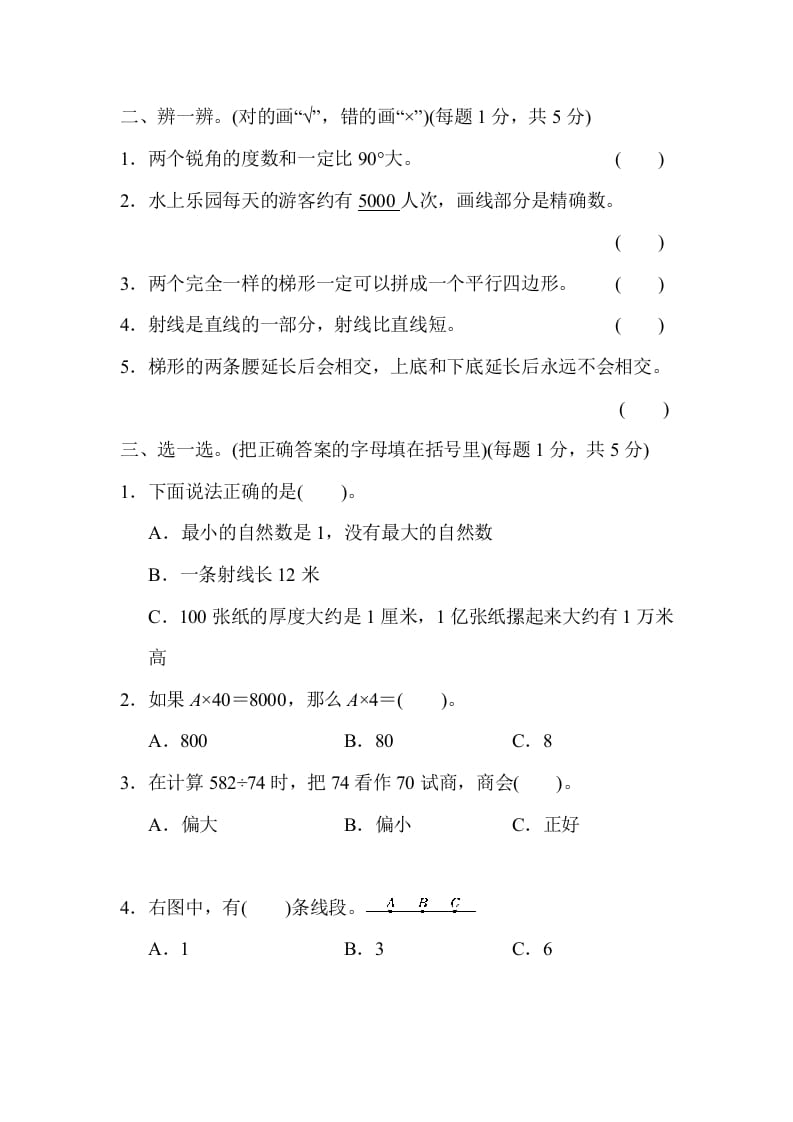 图片[2]-四年级数学上册期末测试卷（上海名校）（人教版）-米大兔试卷网