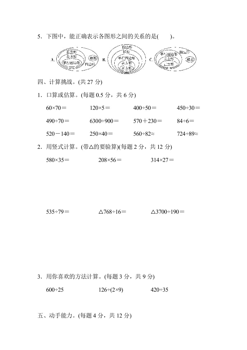 图片[3]-四年级数学上册期末测试卷（上海名校）（人教版）-米大兔试卷网