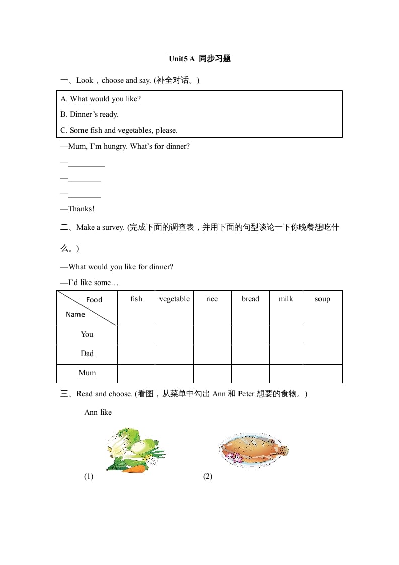 四年级英语上册Unit5_A_同步习题（人教版一起点）-米大兔试卷网