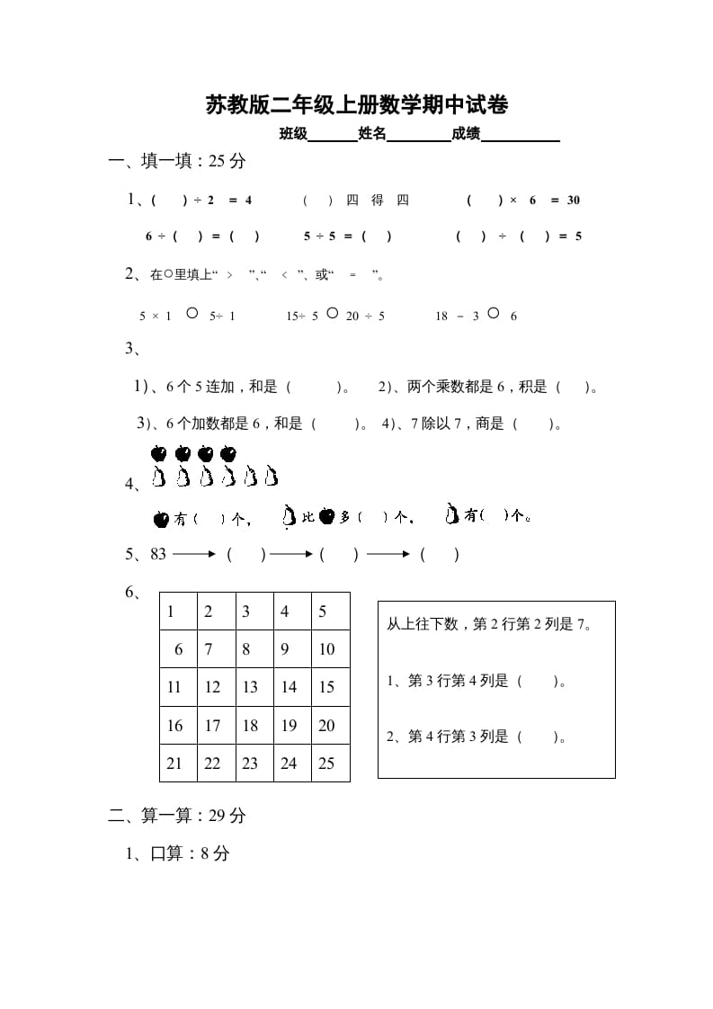 二年级数学上册期中试卷3（苏教版）-米大兔试卷网