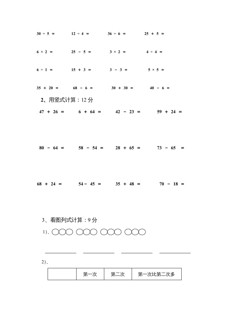 图片[2]-二年级数学上册期中试卷3（苏教版）-米大兔试卷网