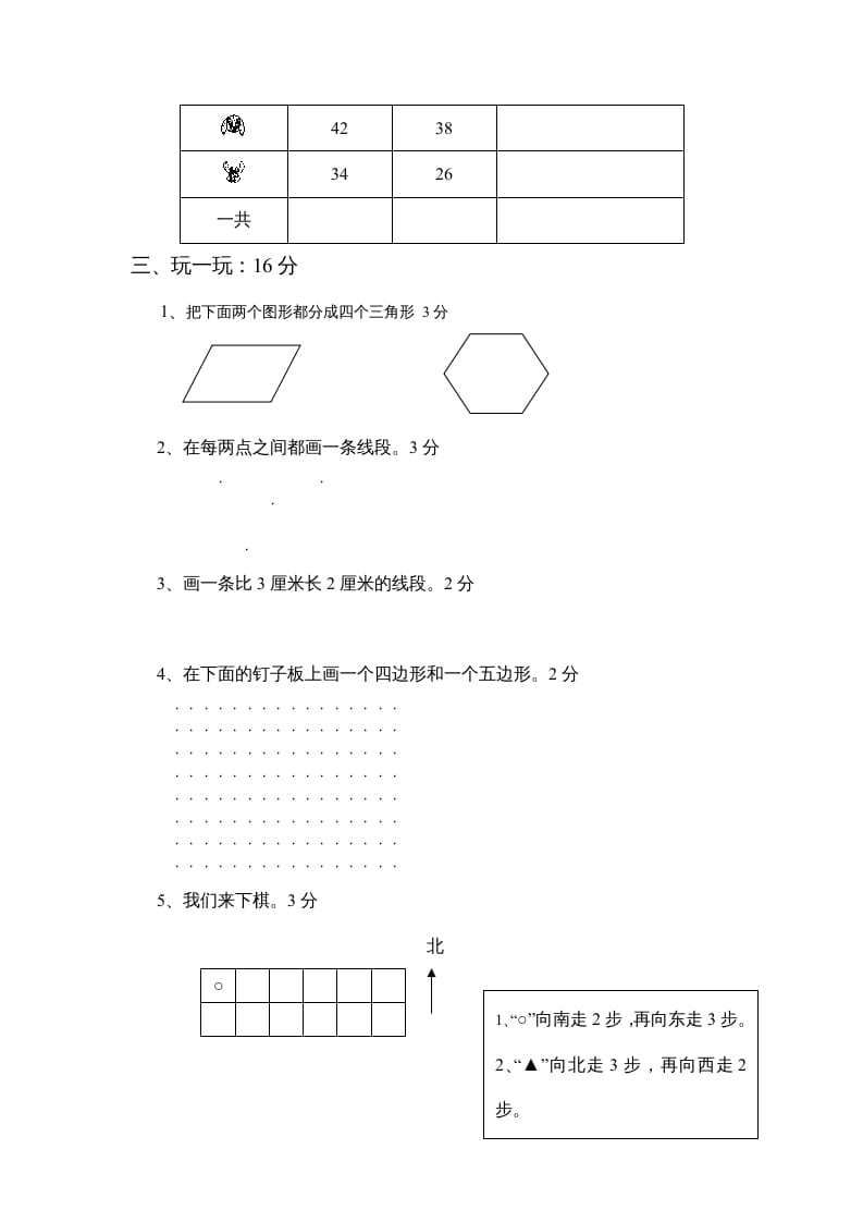 图片[3]-二年级数学上册期中试卷3（苏教版）-米大兔试卷网