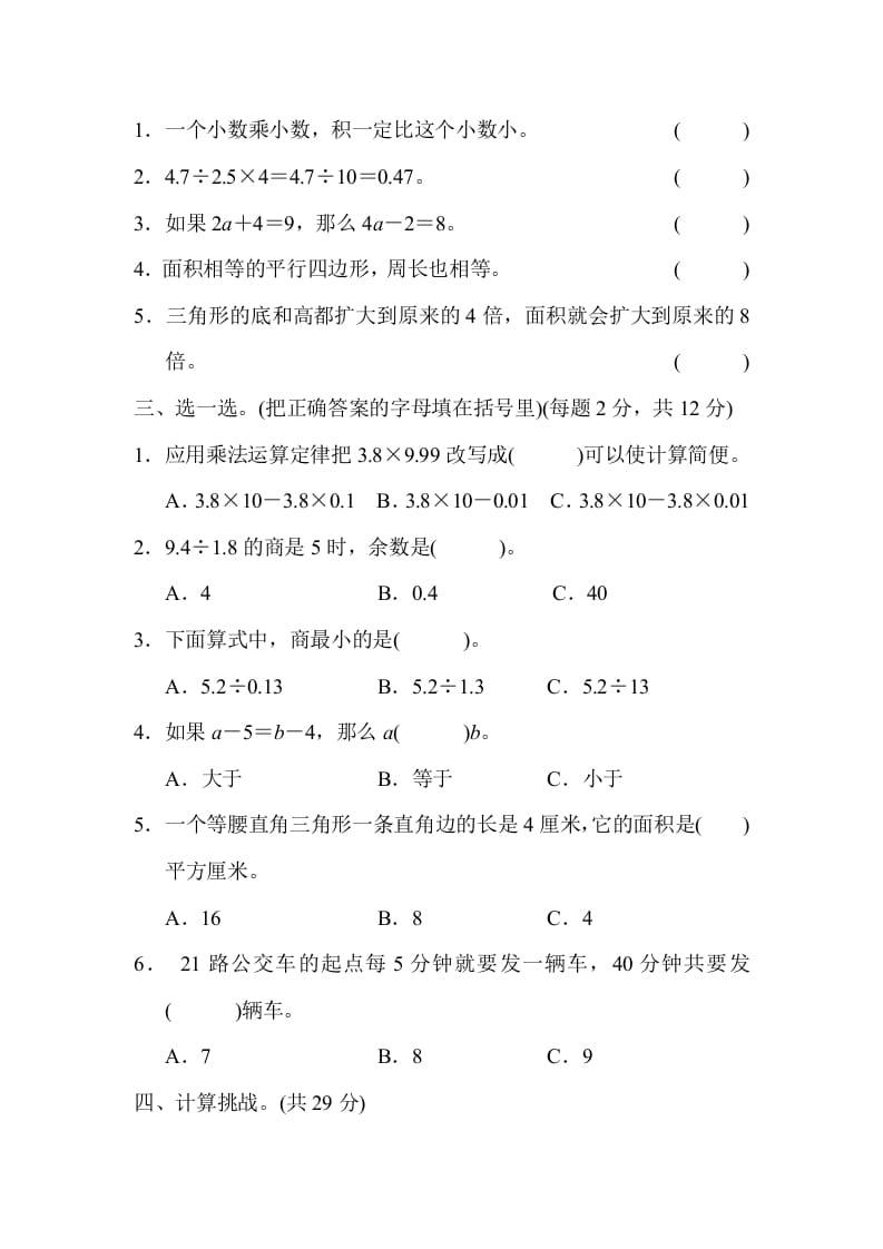 图片[2]-五年级数学上册黄冈市名校期末测试卷（人教版）-米大兔试卷网