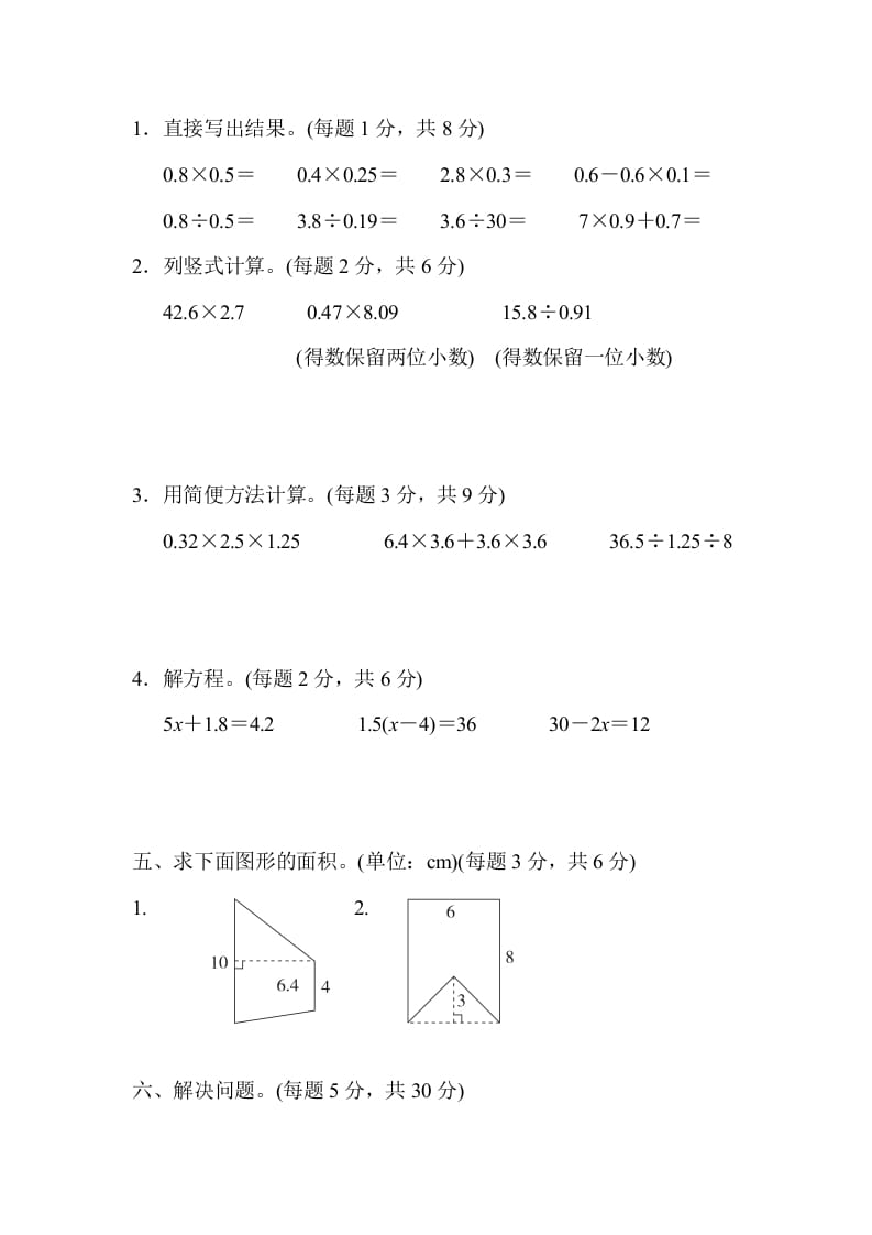 图片[3]-五年级数学上册黄冈市名校期末测试卷（人教版）-米大兔试卷网