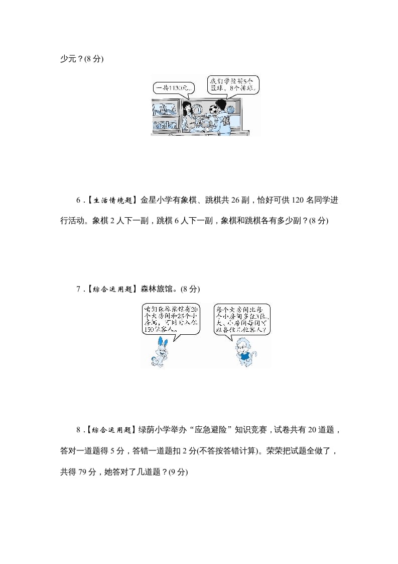 图片[3]-六年级数学上册课时测《解决问题的策略》1314（苏教版）-米大兔试卷网